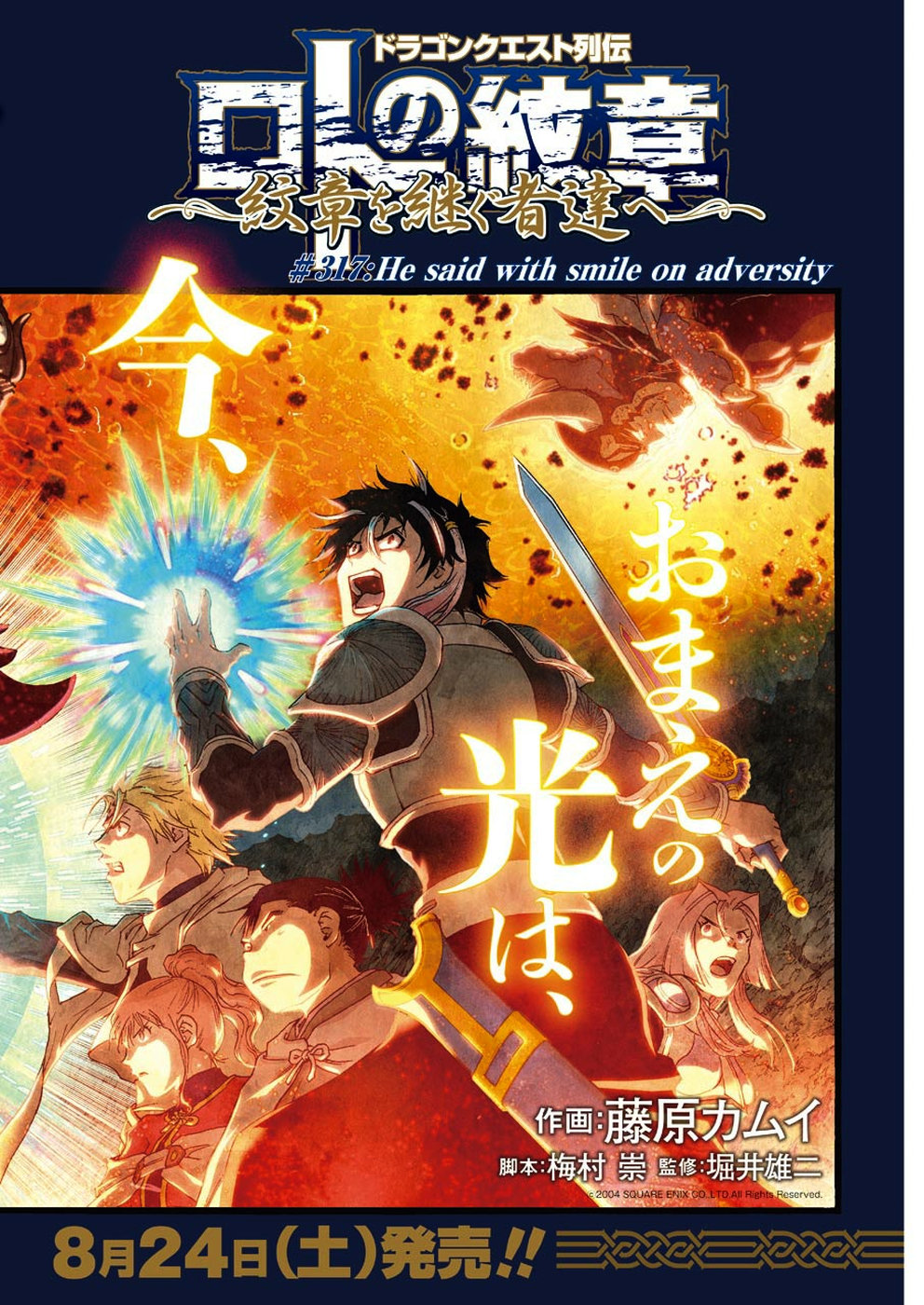 Dragon Quest Retsuden: Roto no Monshou - Monshou o Tsugu Monotachi e Chapter 317 2ページ