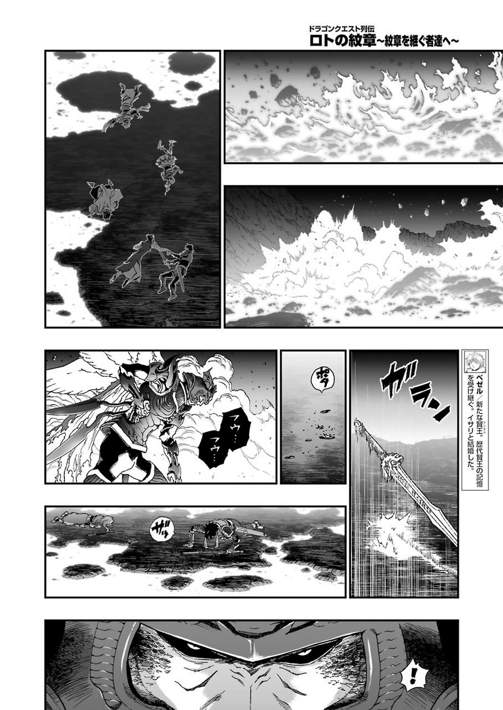 Dragon Quest Retsuden: Roto no Monshou - Monshou o Tsugu Monotachi e Chapter 317 16ページ