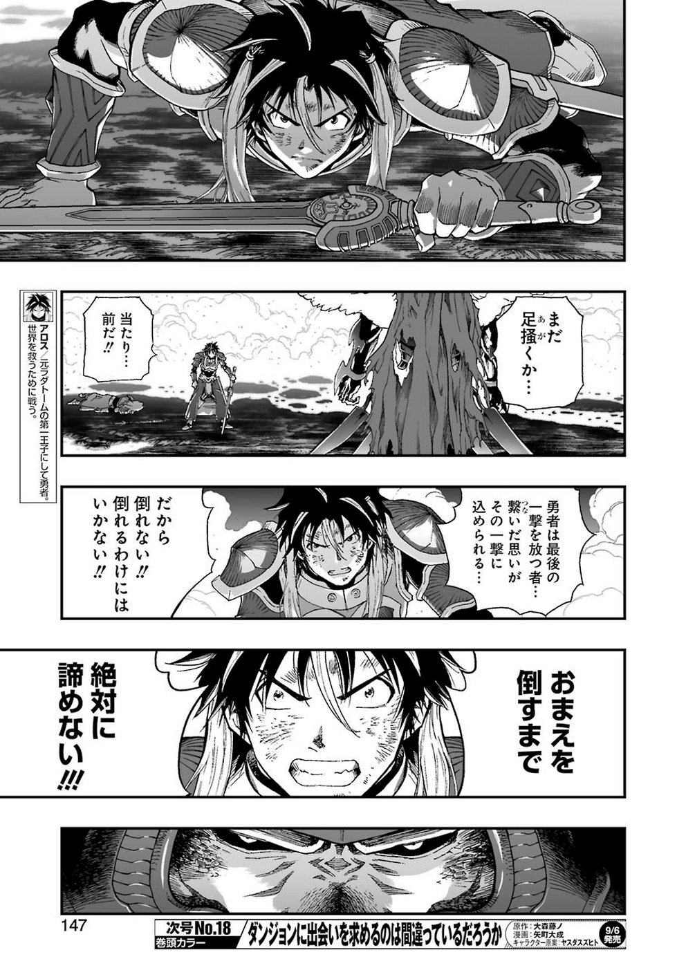 Dragon Quest Retsuden: Roto no Monshou - Monshou o Tsugu Monotachi e Chapter 317 17ページ