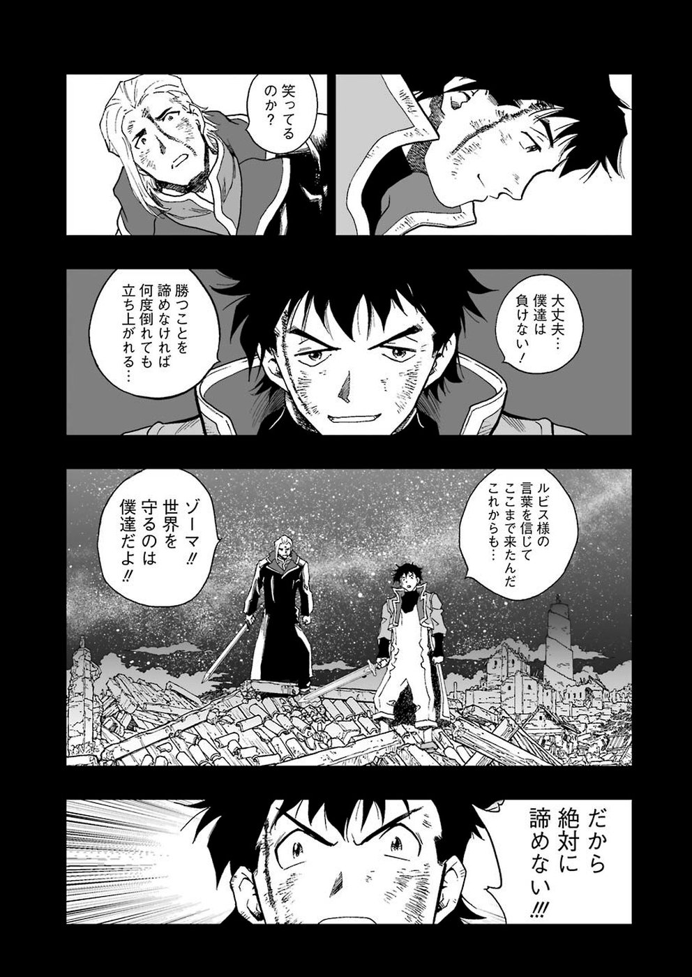 Dragon Quest Retsuden: Roto no Monshou - Monshou o Tsugu Monotachi e Chapter 317 19ページ