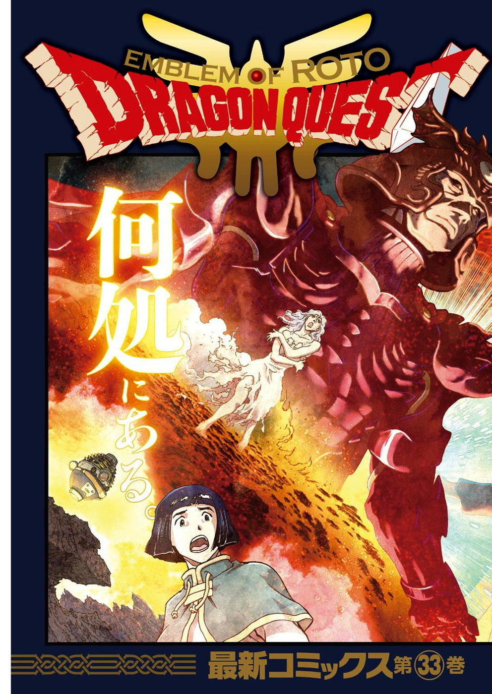 Dragon Quest Retsuden: Roto no Monshou - Monshou o Tsugu Monotachi e Chapter 317 3ページ