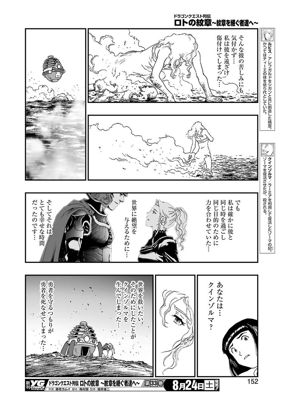 Dragon Quest Retsuden: Roto no Monshou - Monshou o Tsugu Monotachi e Chapter 317 22ページ