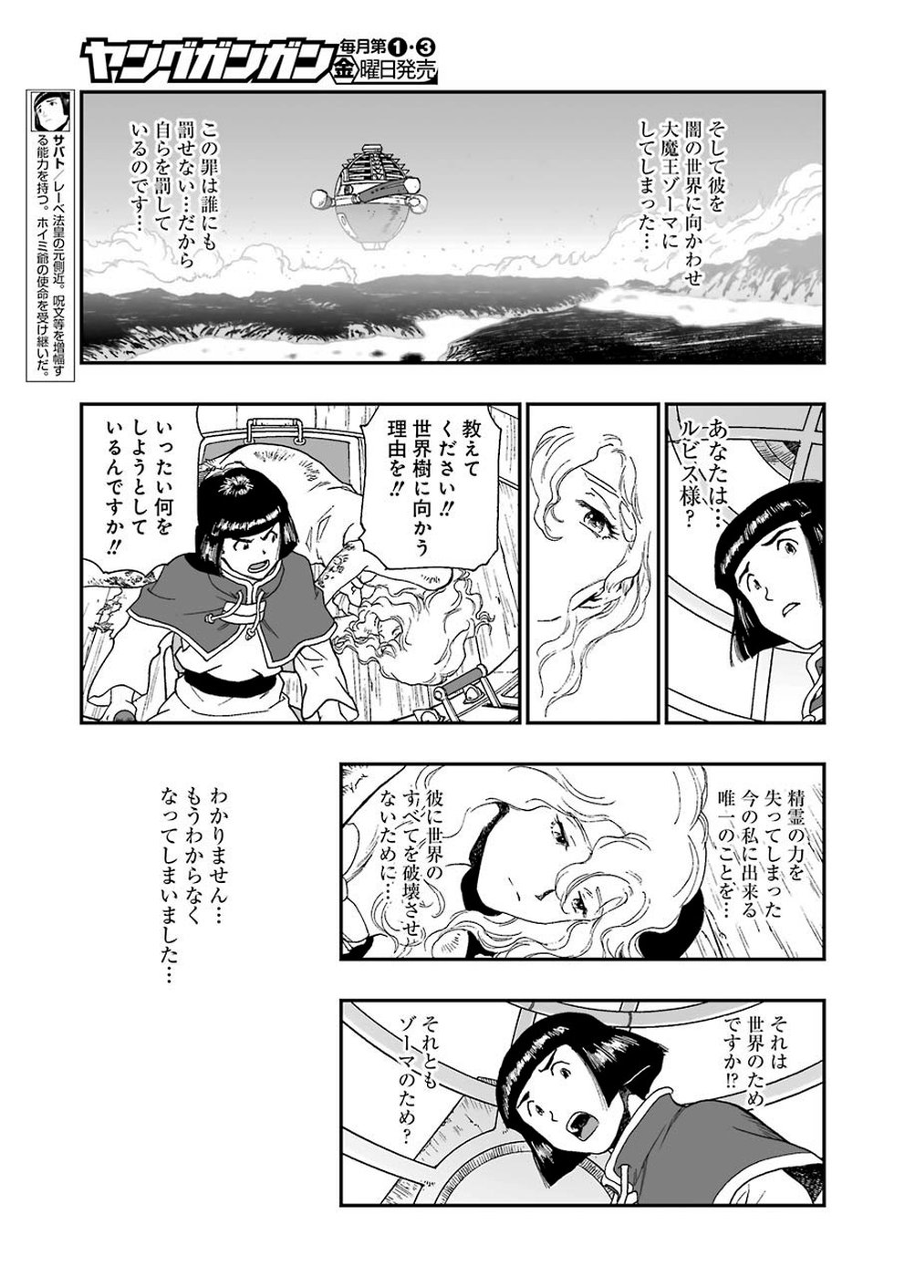 Dragon Quest Retsuden: Roto no Monshou - Monshou o Tsugu Monotachi e Chapter 317 23ページ