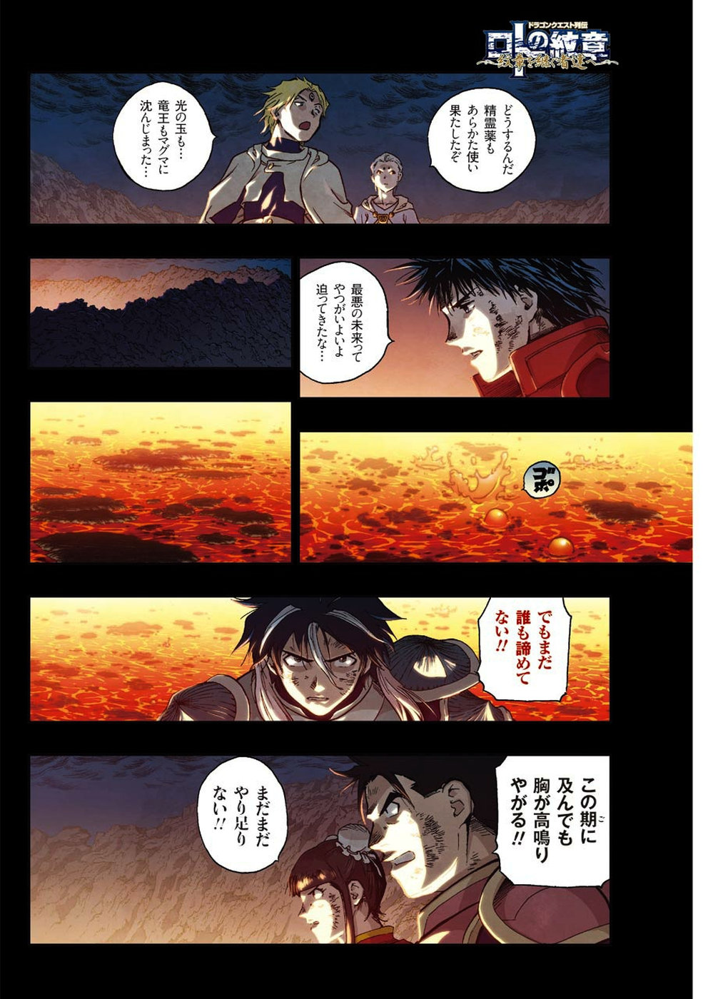 Dragon Quest Retsuden: Roto no Monshou - Monshou o Tsugu Monotachi e Chapter 317 4ページ