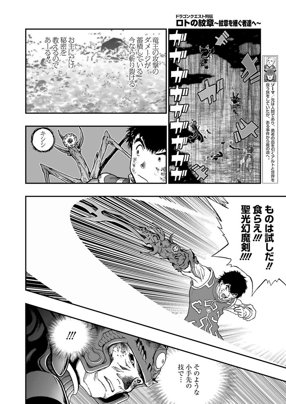 Dragon Quest Retsuden: Roto no Monshou - Monshou o Tsugu Monotachi e Chapter 317 6ページ