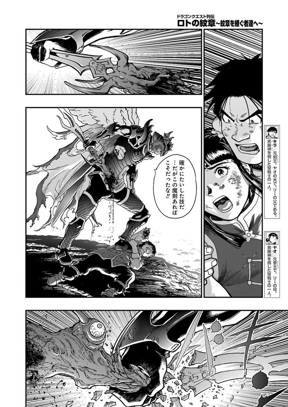 Dragon Quest Retsuden: Roto no Monshou - Monshou o Tsugu Monotachi e Chapter 317 8ページ