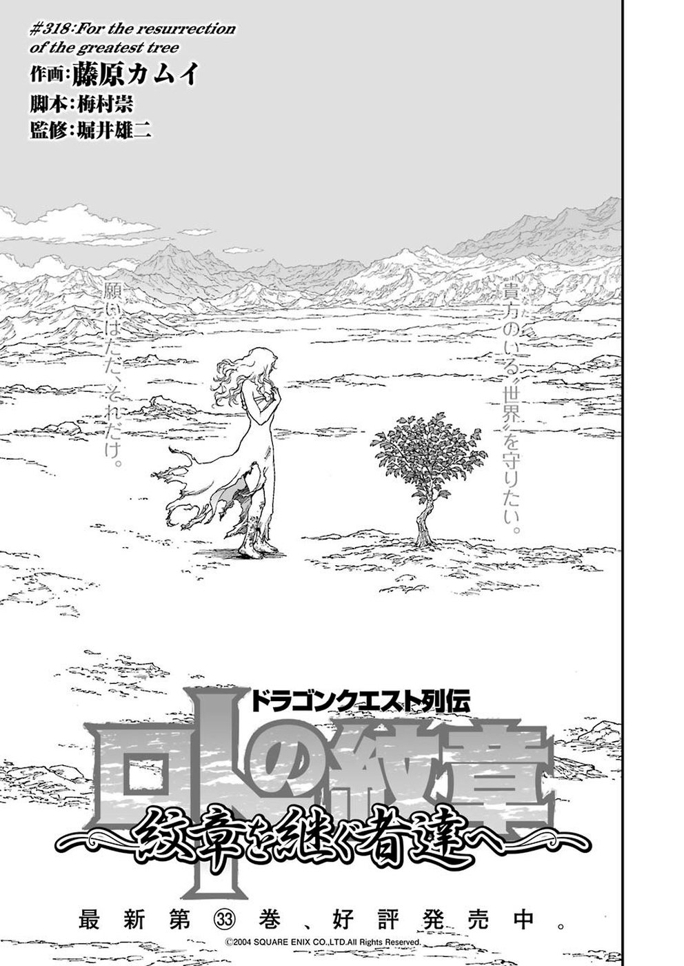 Dragon Quest Retsuden: Roto no Monshou - Monshou o Tsugu Monotachi e Chapter 318 1ページ