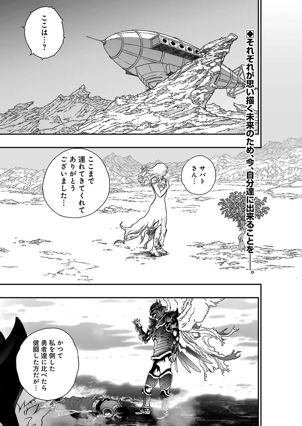 Dragon Quest Retsuden: Roto no Monshou - Monshou o Tsugu Monotachi e Chapter 318 2ページ