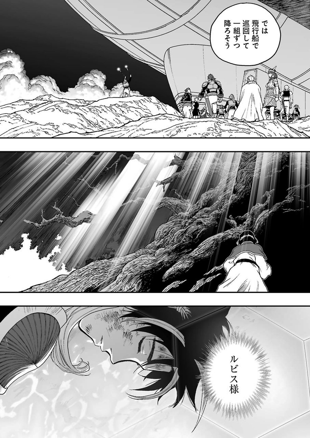 Dragon Quest Retsuden: Roto no Monshou - Monshou o Tsugu Monotachi e Chapter 318 11ページ