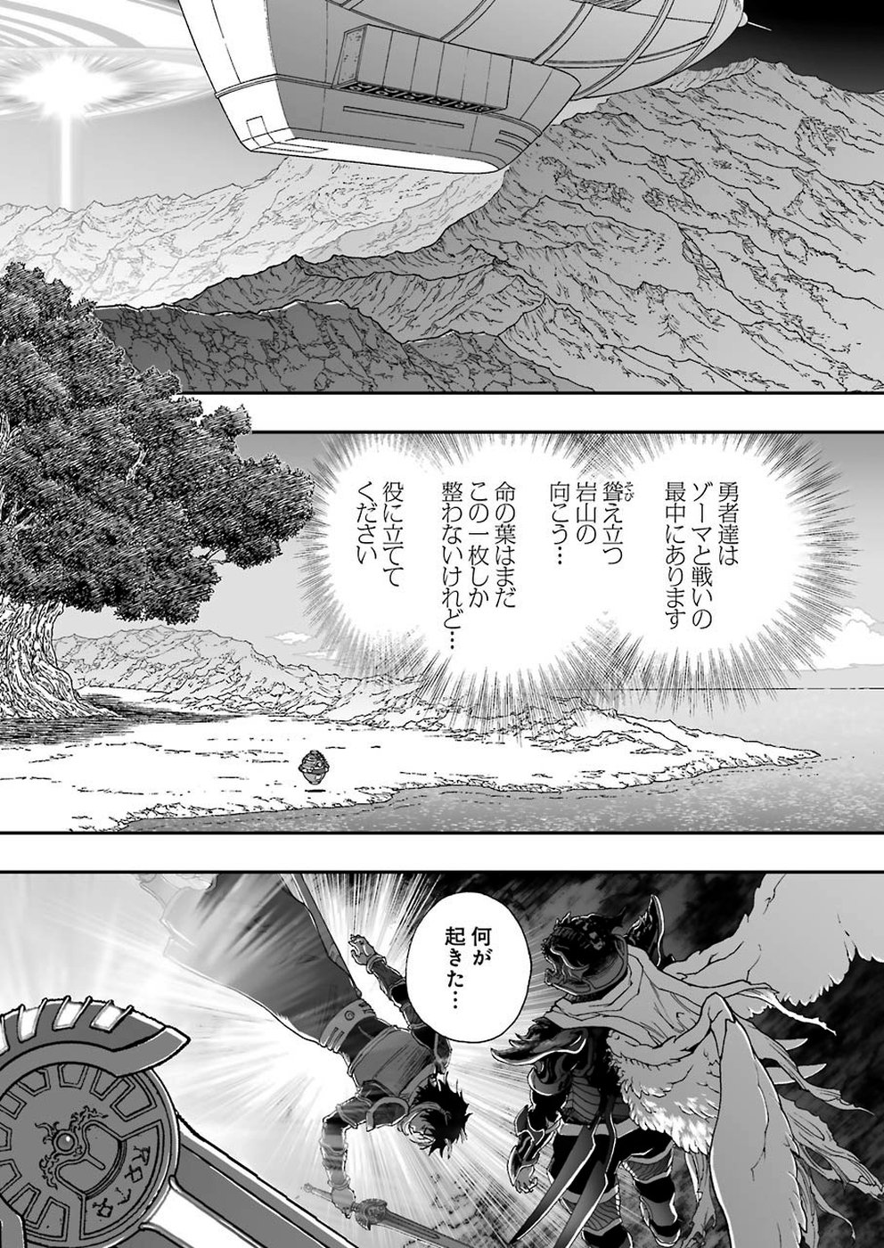 Dragon Quest Retsuden: Roto no Monshou - Monshou o Tsugu Monotachi e Chapter 318 12ページ