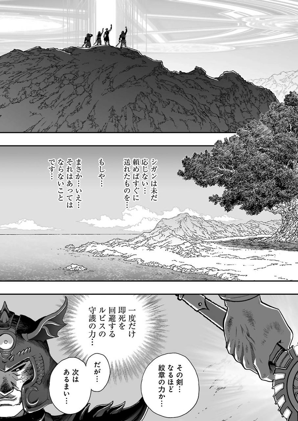 Dragon Quest Retsuden: Roto no Monshou - Monshou o Tsugu Monotachi e Chapter 318 13ページ