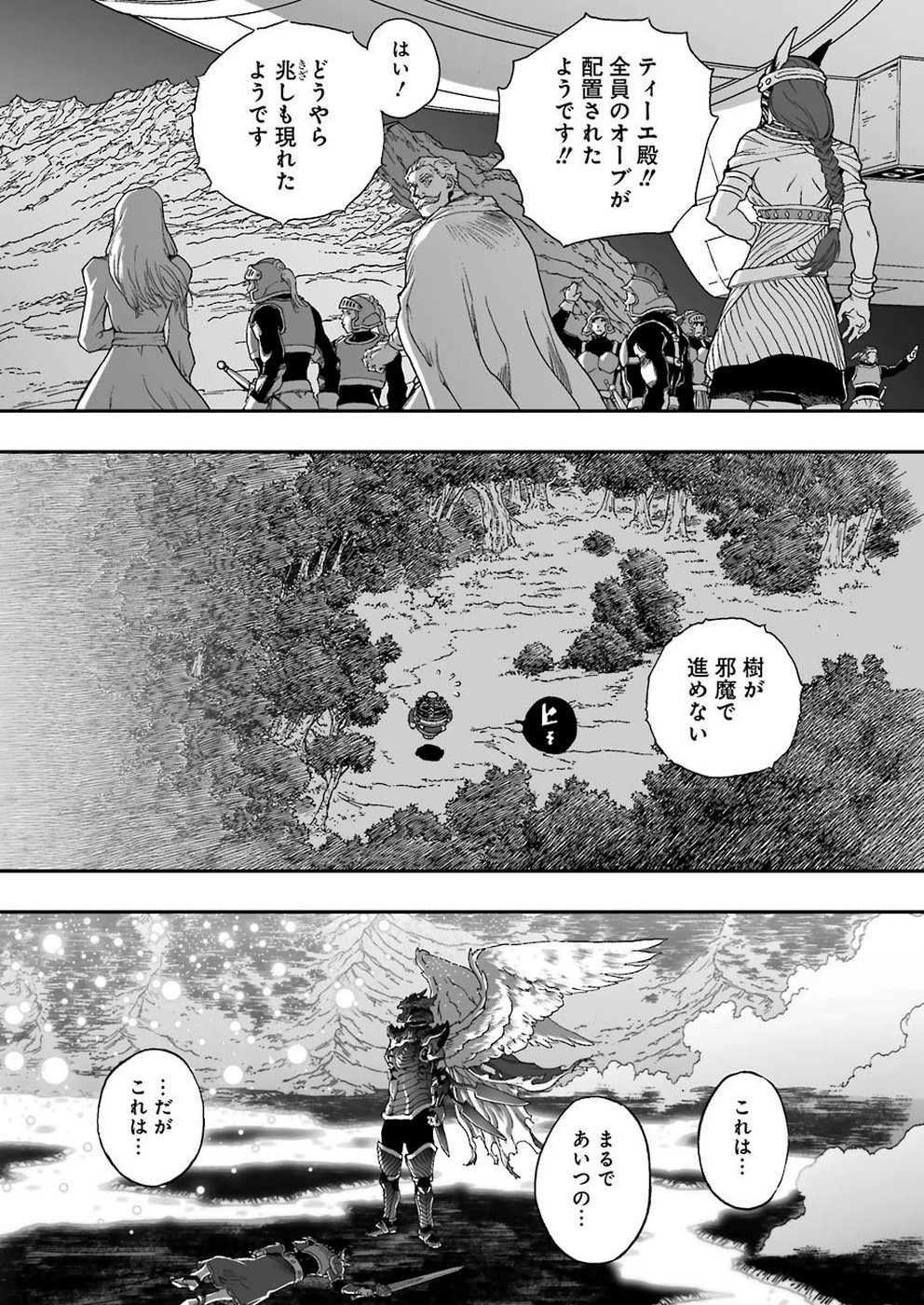 Dragon Quest Retsuden: Roto no Monshou - Monshou o Tsugu Monotachi e Chapter 318 20ページ