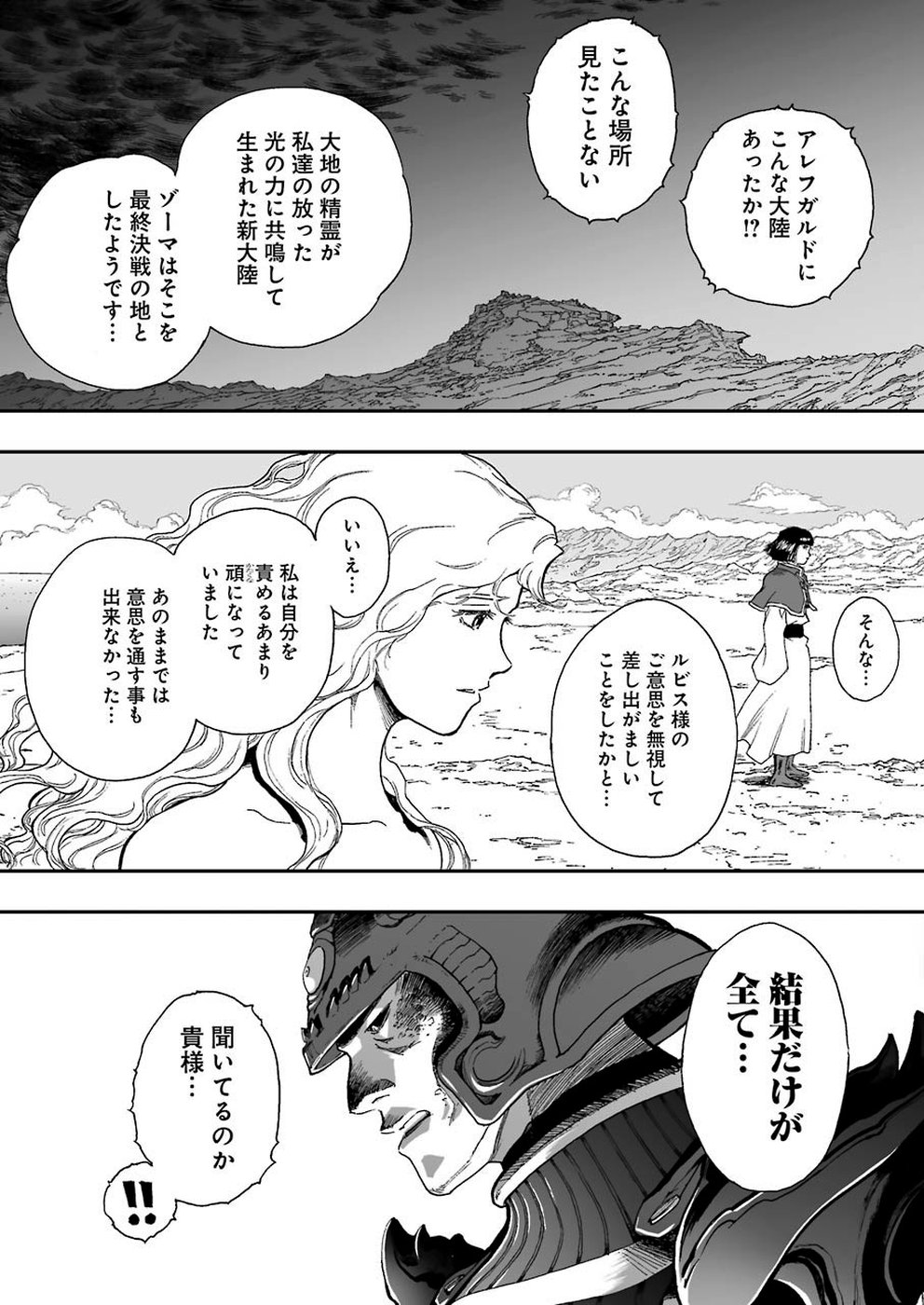 Dragon Quest Retsuden: Roto no Monshou - Monshou o Tsugu Monotachi e Chapter 318 3ページ
