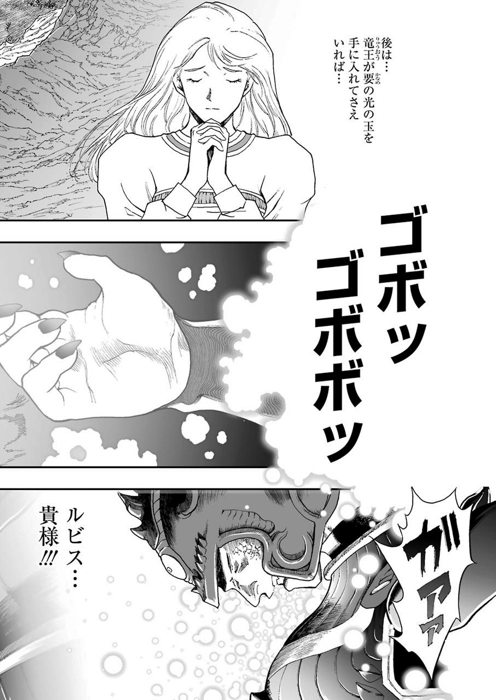Dragon Quest Retsuden: Roto no Monshou - Monshou o Tsugu Monotachi e Chapter 318 22ページ