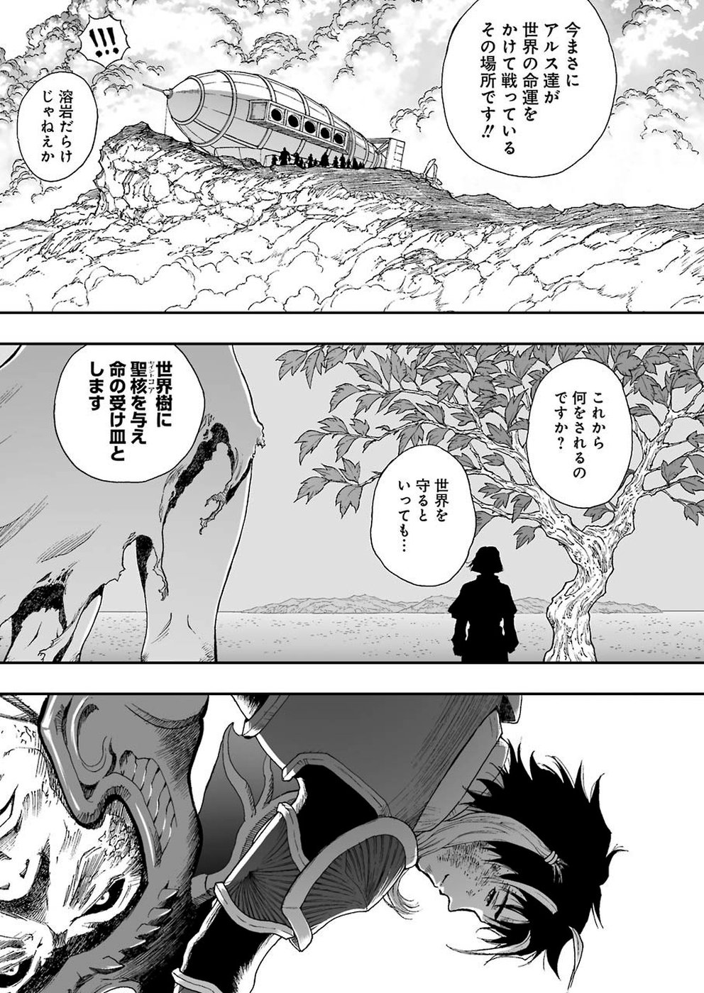 Dragon Quest Retsuden: Roto no Monshou - Monshou o Tsugu Monotachi e Chapter 318 4ページ