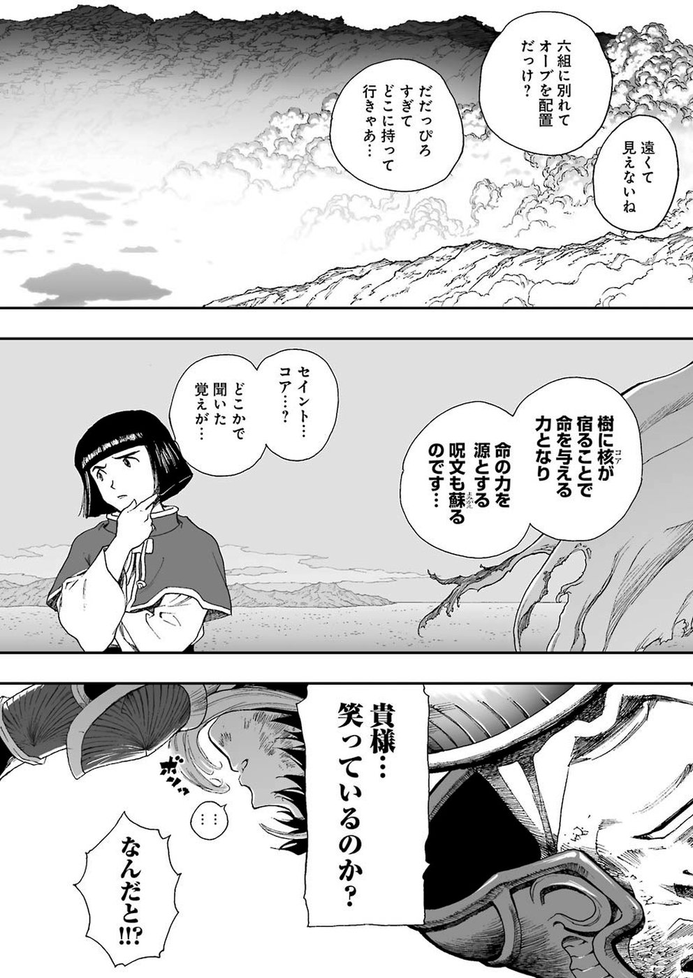 Dragon Quest Retsuden: Roto no Monshou - Monshou o Tsugu Monotachi e Chapter 318 5ページ