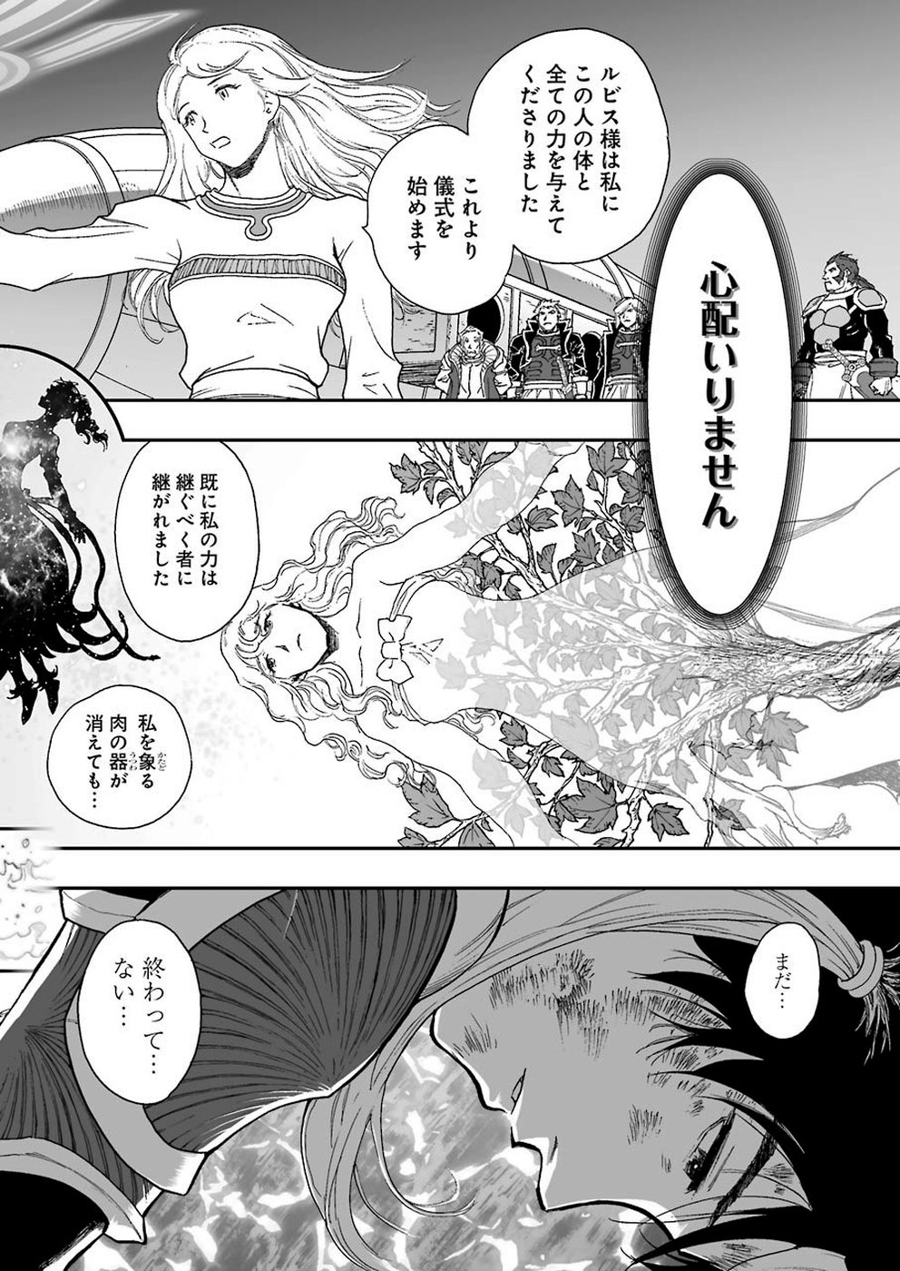 Dragon Quest Retsuden: Roto no Monshou - Monshou o Tsugu Monotachi e Chapter 318 6ページ