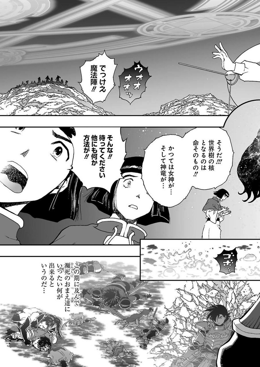 Dragon Quest Retsuden: Roto no Monshou - Monshou o Tsugu Monotachi e Chapter 318 7ページ