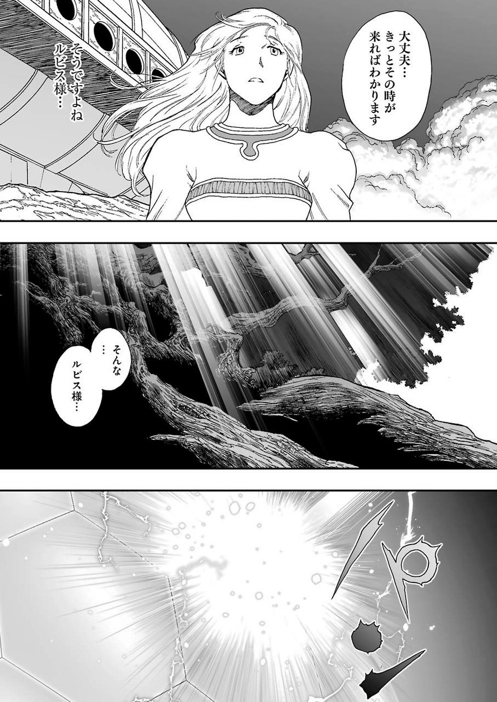 Dragon Quest Retsuden: Roto no Monshou - Monshou o Tsugu Monotachi e Chapter 318 10ページ