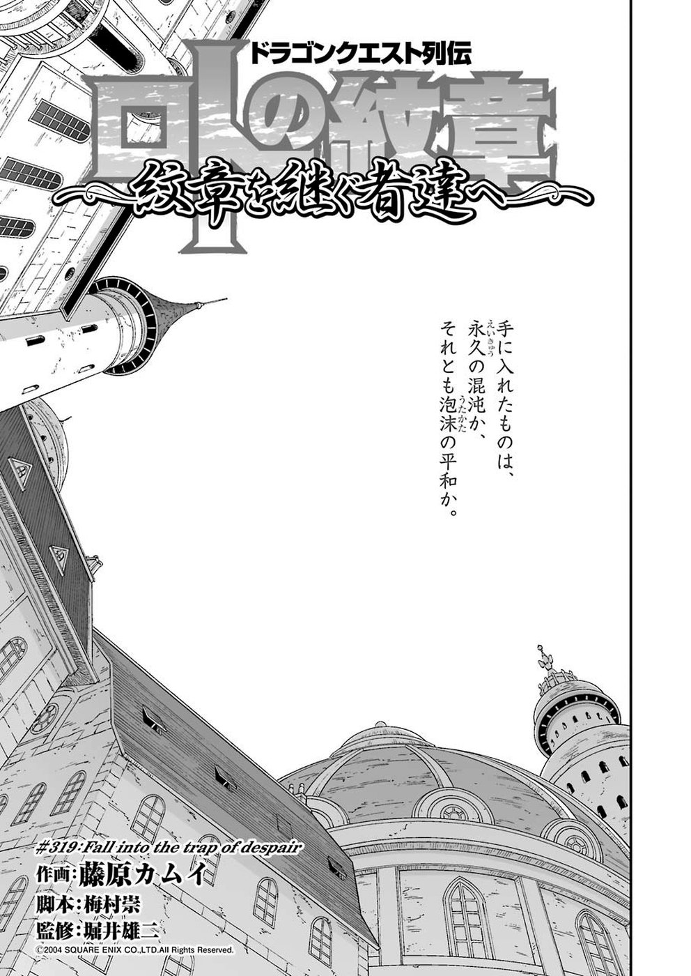 Dragon Quest Retsuden: Roto no Monshou - Monshou o Tsugu Monotachi e Chapter 319 1ページ