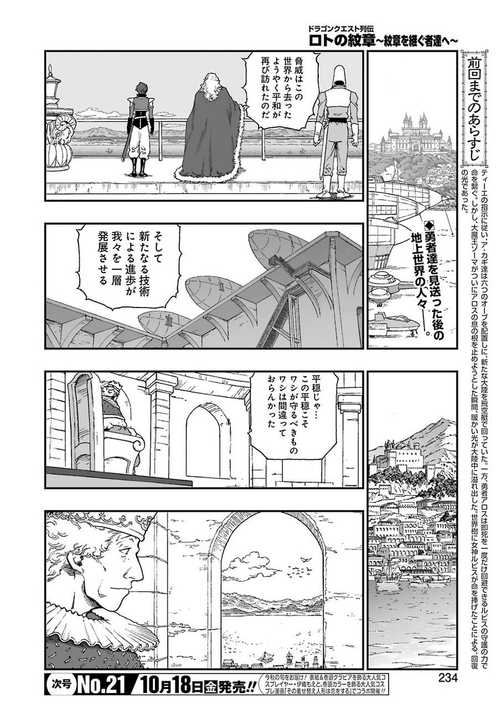 Dragon Quest Retsuden: Roto no Monshou - Monshou o Tsugu Monotachi e Chapter 319 2ページ