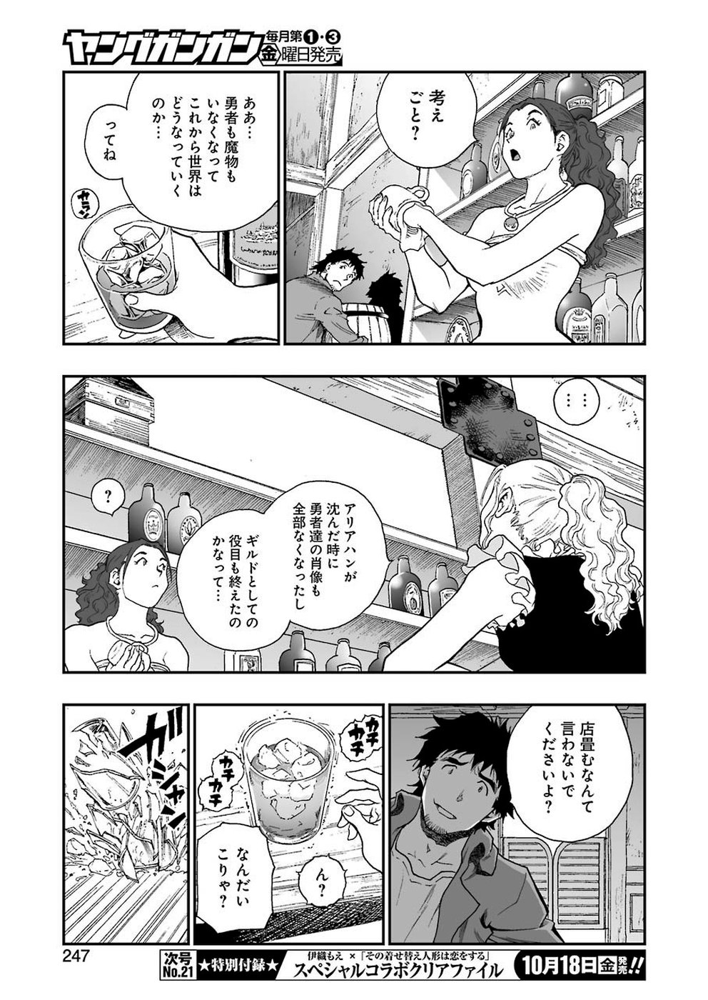 Dragon Quest Retsuden: Roto no Monshou - Monshou o Tsugu Monotachi e Chapter 319 15ページ