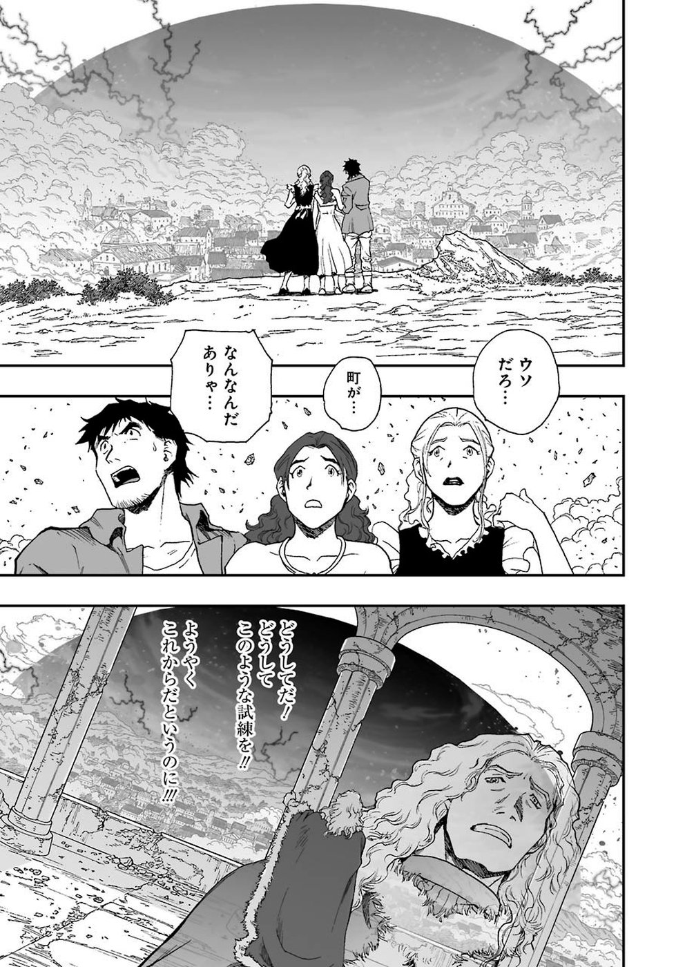 Dragon Quest Retsuden: Roto no Monshou - Monshou o Tsugu Monotachi e Chapter 319 17ページ