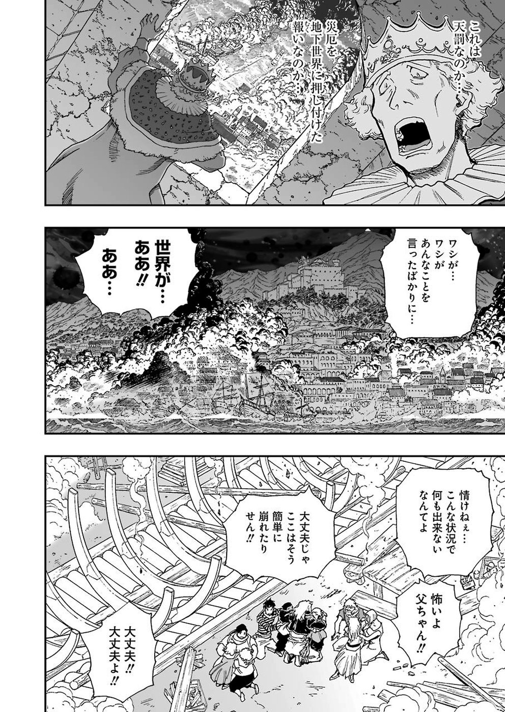 Dragon Quest Retsuden: Roto no Monshou - Monshou o Tsugu Monotachi e Chapter 319 18ページ
