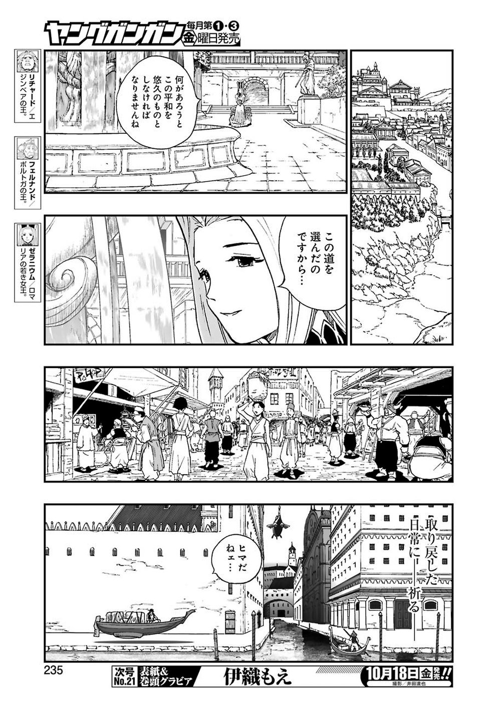 Dragon Quest Retsuden: Roto no Monshou - Monshou o Tsugu Monotachi e Chapter 319 3ページ