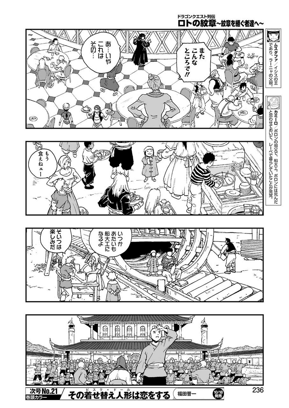 Dragon Quest Retsuden: Roto no Monshou - Monshou o Tsugu Monotachi e Chapter 319 4ページ
