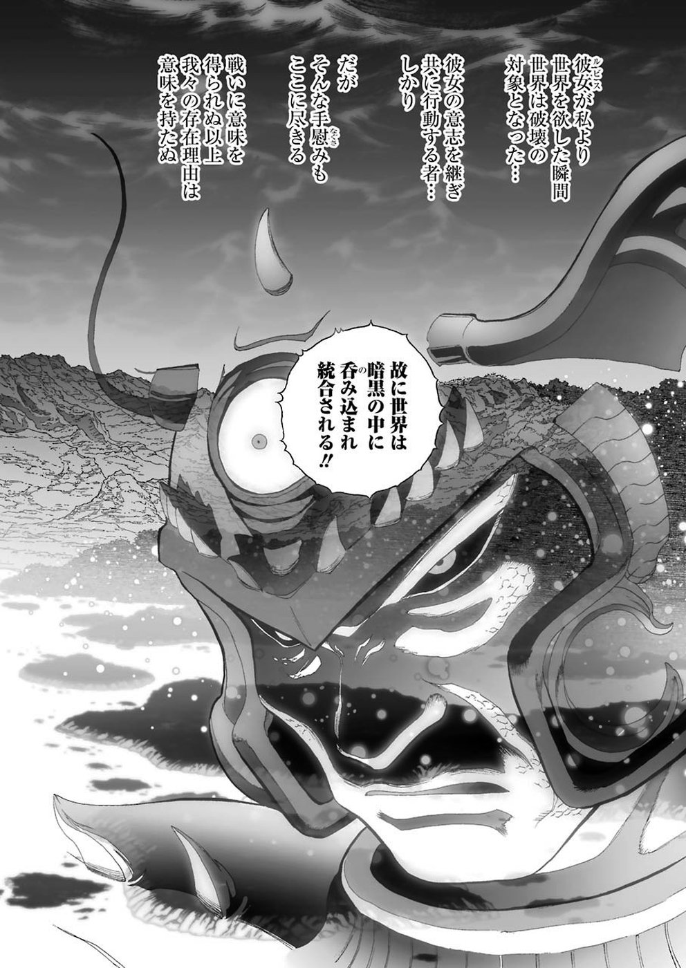 Dragon Quest Retsuden: Roto no Monshou - Monshou o Tsugu Monotachi e Chapter 319 7ページ
