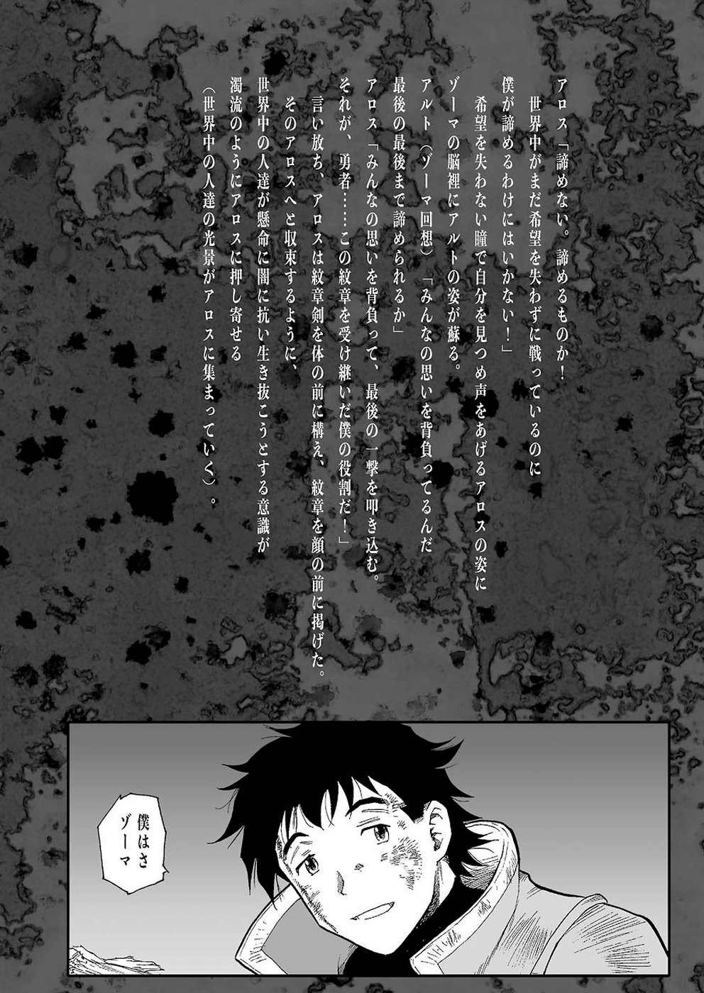 Dragon Quest Retsuden: Roto no Monshou - Monshou o Tsugu Monotachi e Chapter 320 18ページ