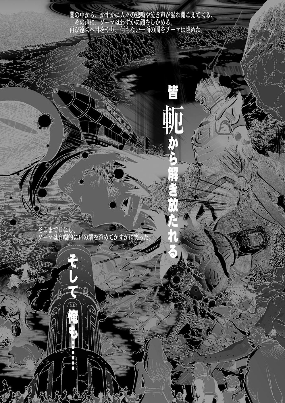 Dragon Quest Retsuden: Roto no Monshou - Monshou o Tsugu Monotachi e Chapter 320 9ページ
