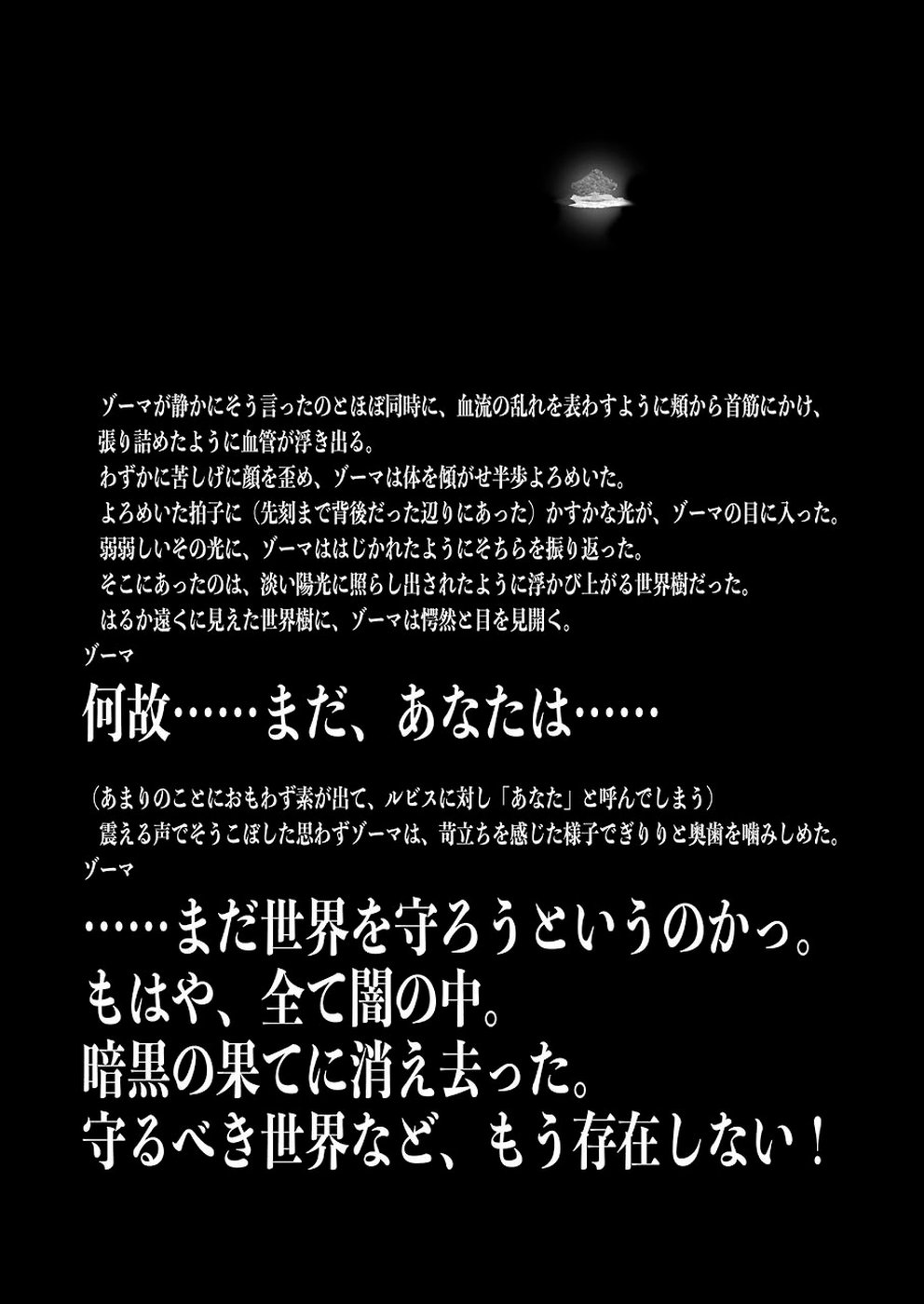 Dragon Quest Retsuden: Roto no Monshou - Monshou o Tsugu Monotachi e Chapter 320 10ページ