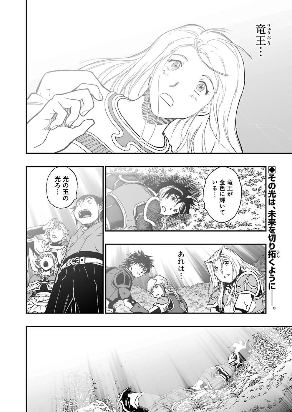 Dragon Quest Retsuden: Roto no Monshou - Monshou o Tsugu Monotachi e Chapter 321 2ページ
