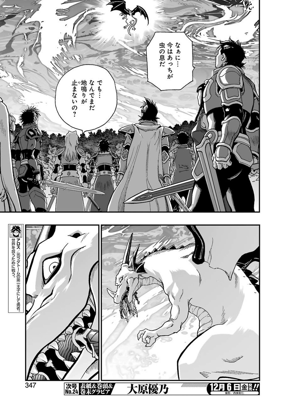 Dragon Quest Retsuden: Roto no Monshou - Monshou o Tsugu Monotachi e Chapter 321 11ページ