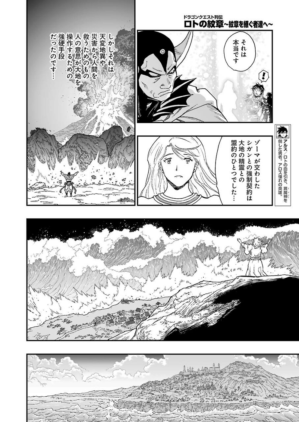 Dragon Quest Retsuden: Roto no Monshou - Monshou o Tsugu Monotachi e Chapter 321 14ページ