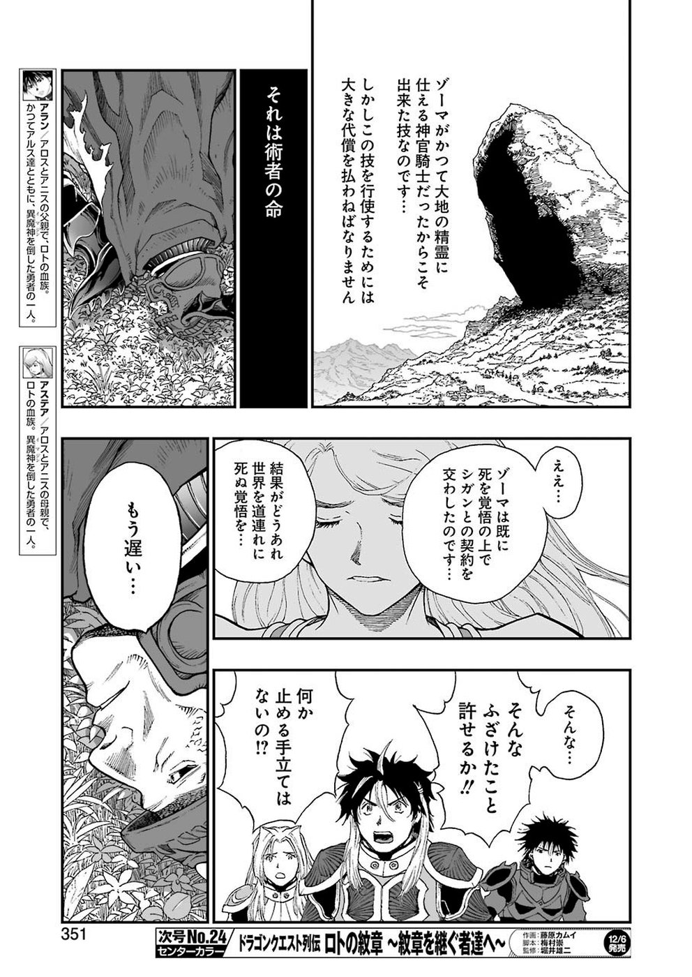 Dragon Quest Retsuden: Roto no Monshou - Monshou o Tsugu Monotachi e Chapter 321 15ページ