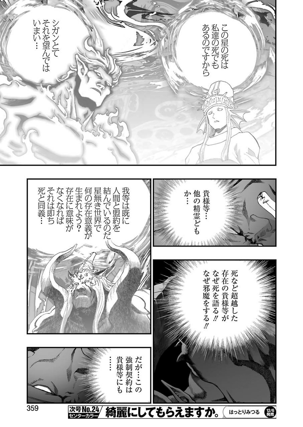 Dragon Quest Retsuden: Roto no Monshou - Monshou o Tsugu Monotachi e Chapter 321 23ページ
