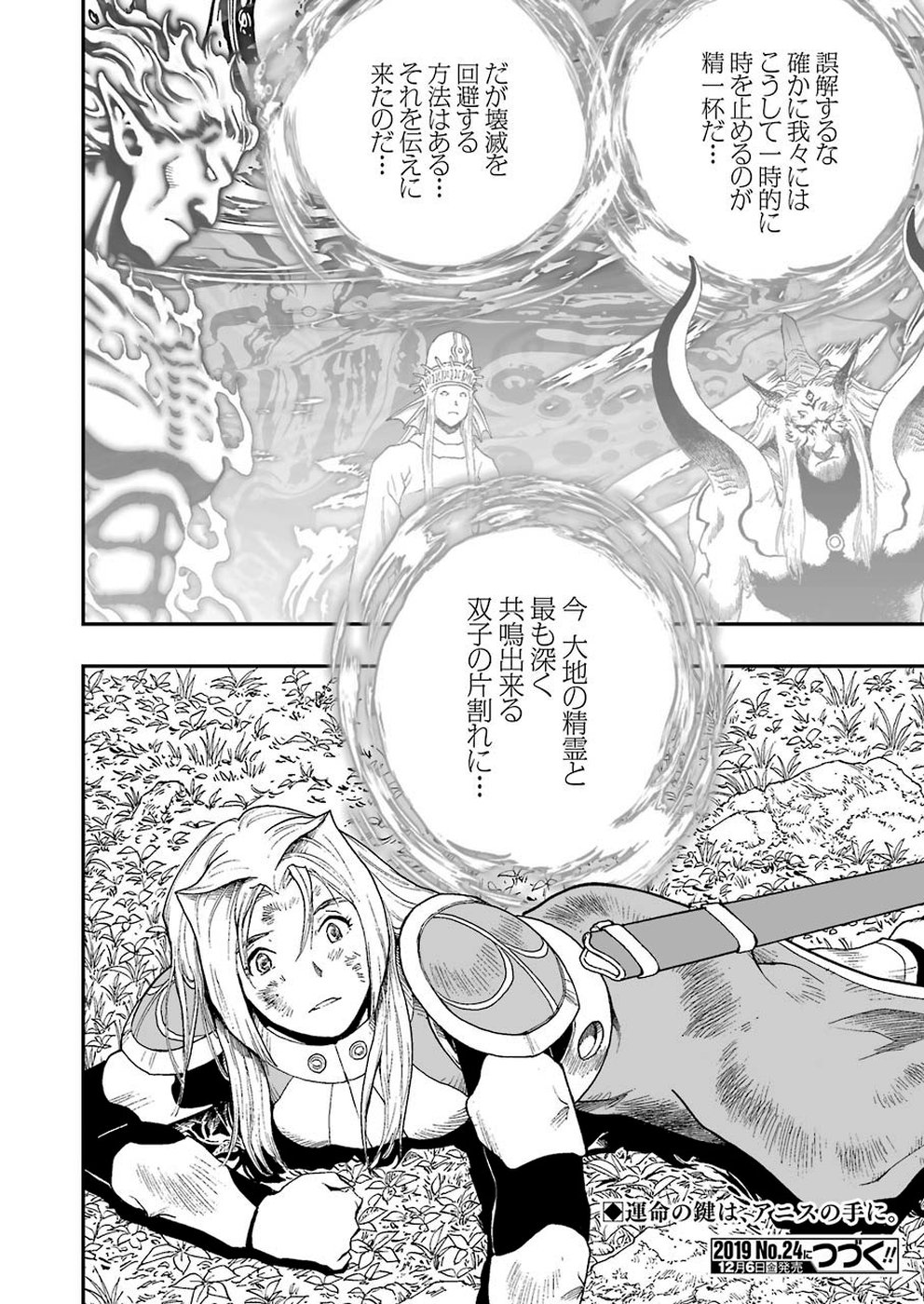 Dragon Quest Retsuden: Roto no Monshou - Monshou o Tsugu Monotachi e Chapter 321 24ページ