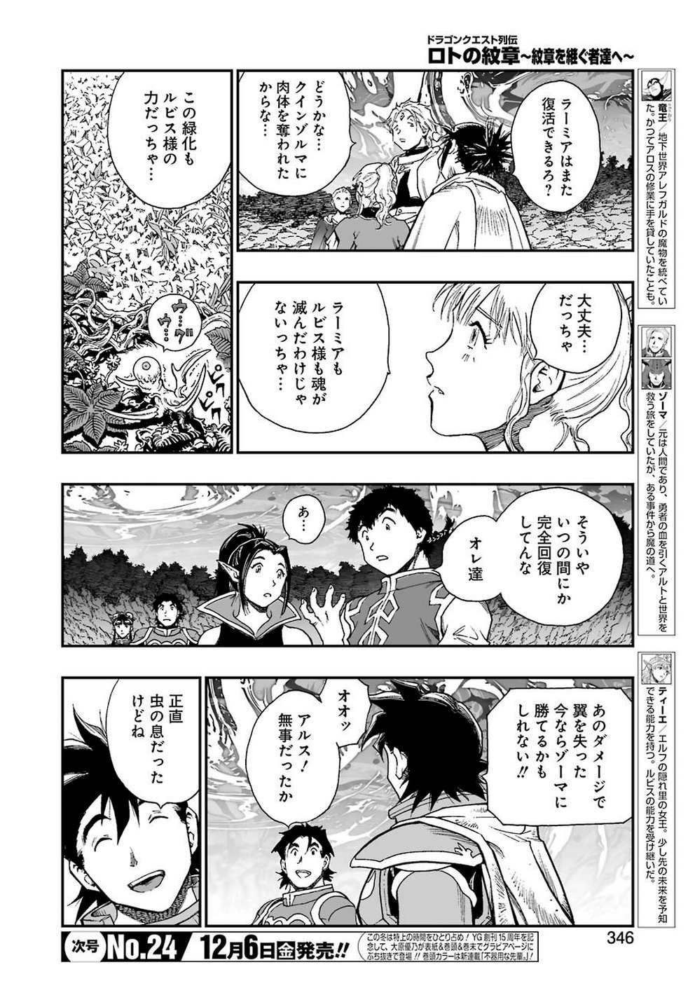 Dragon Quest Retsuden: Roto no Monshou - Monshou o Tsugu Monotachi e Chapter 321 10ページ