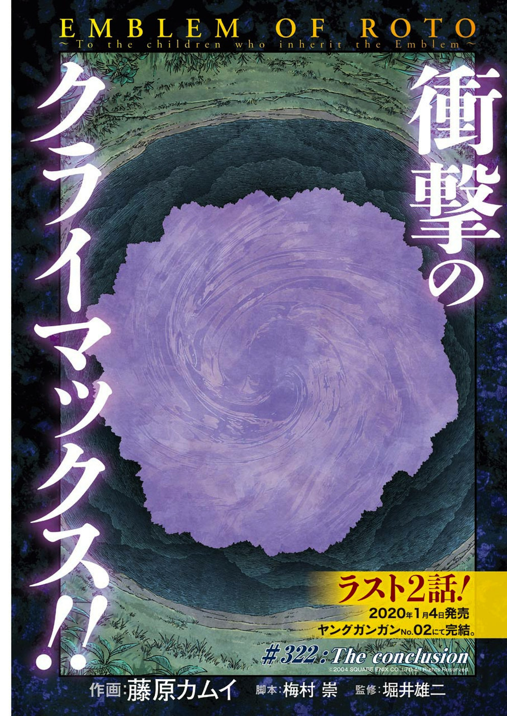 Dragon Quest Retsuden: Roto no Monshou - Monshou o Tsugu Monotachi e Chapter 322 1ページ