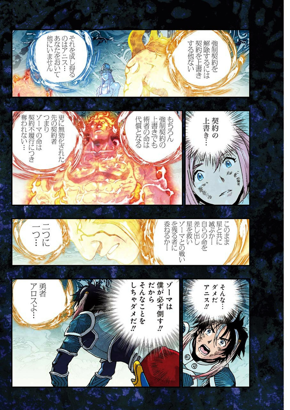 Dragon Quest Retsuden: Roto no Monshou - Monshou o Tsugu Monotachi e Chapter 322 2ページ