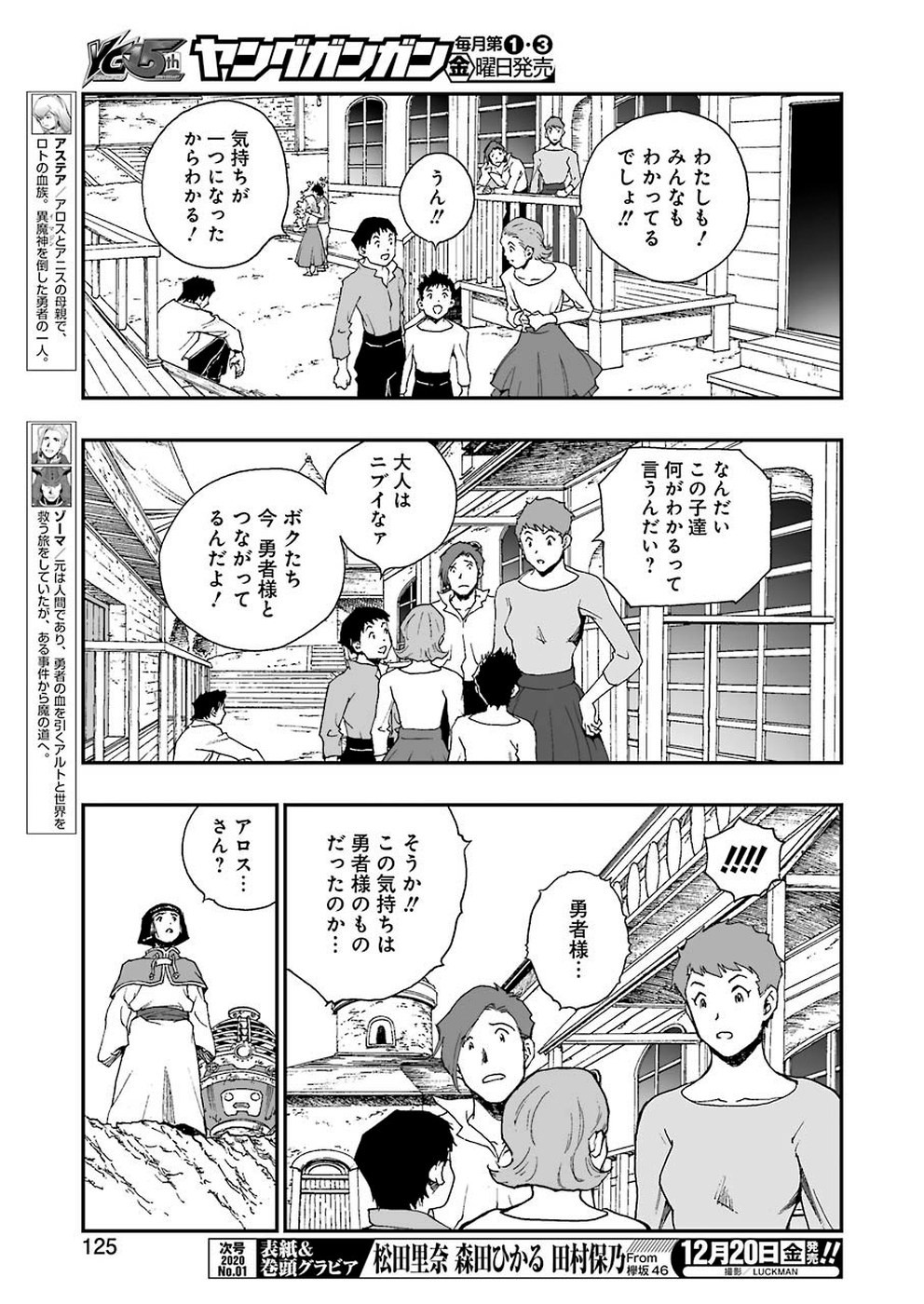 Dragon Quest Retsuden: Roto no Monshou - Monshou o Tsugu Monotachi e Chapter 322 11ページ