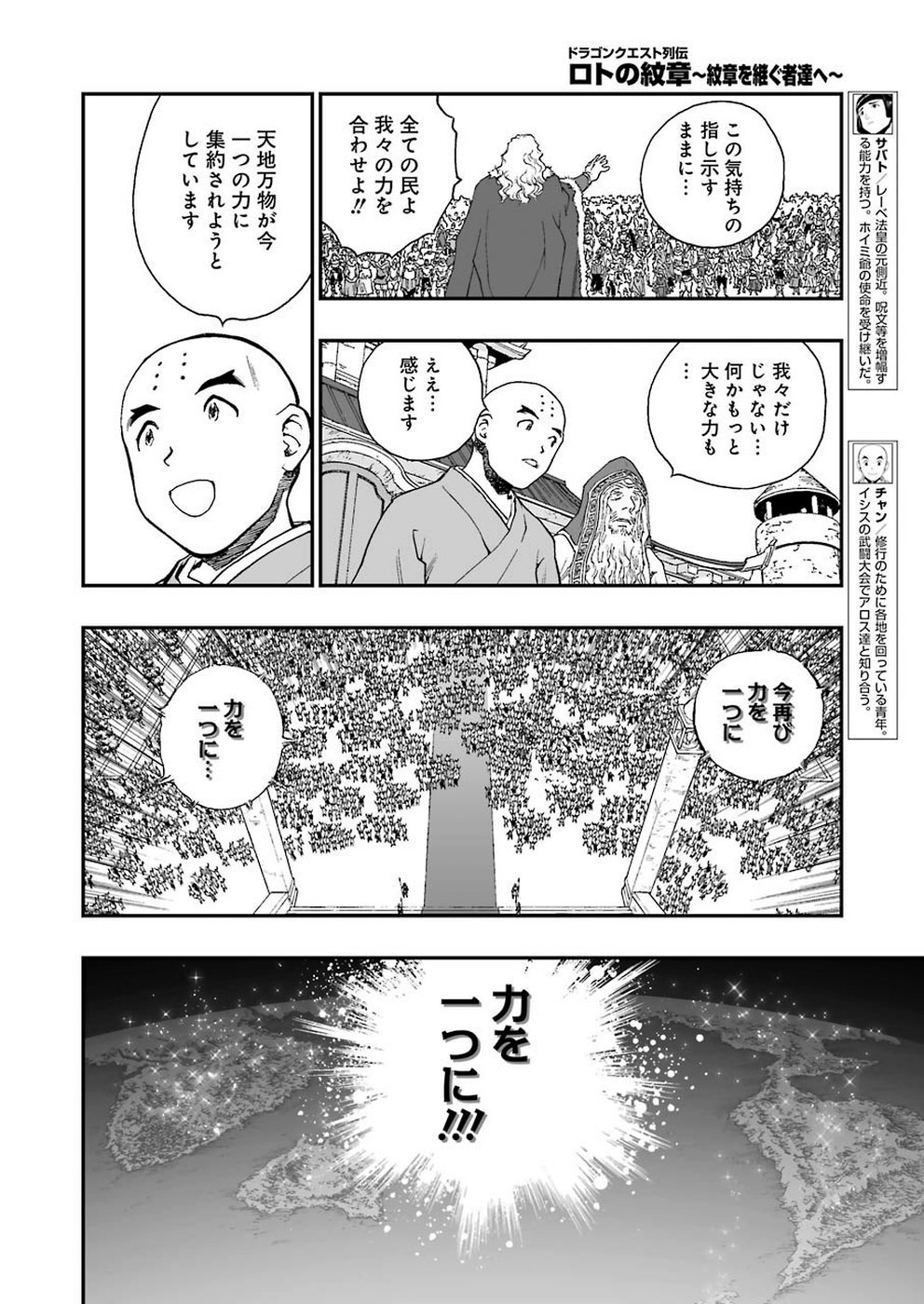 Dragon Quest Retsuden: Roto no Monshou - Monshou o Tsugu Monotachi e Chapter 322 12ページ