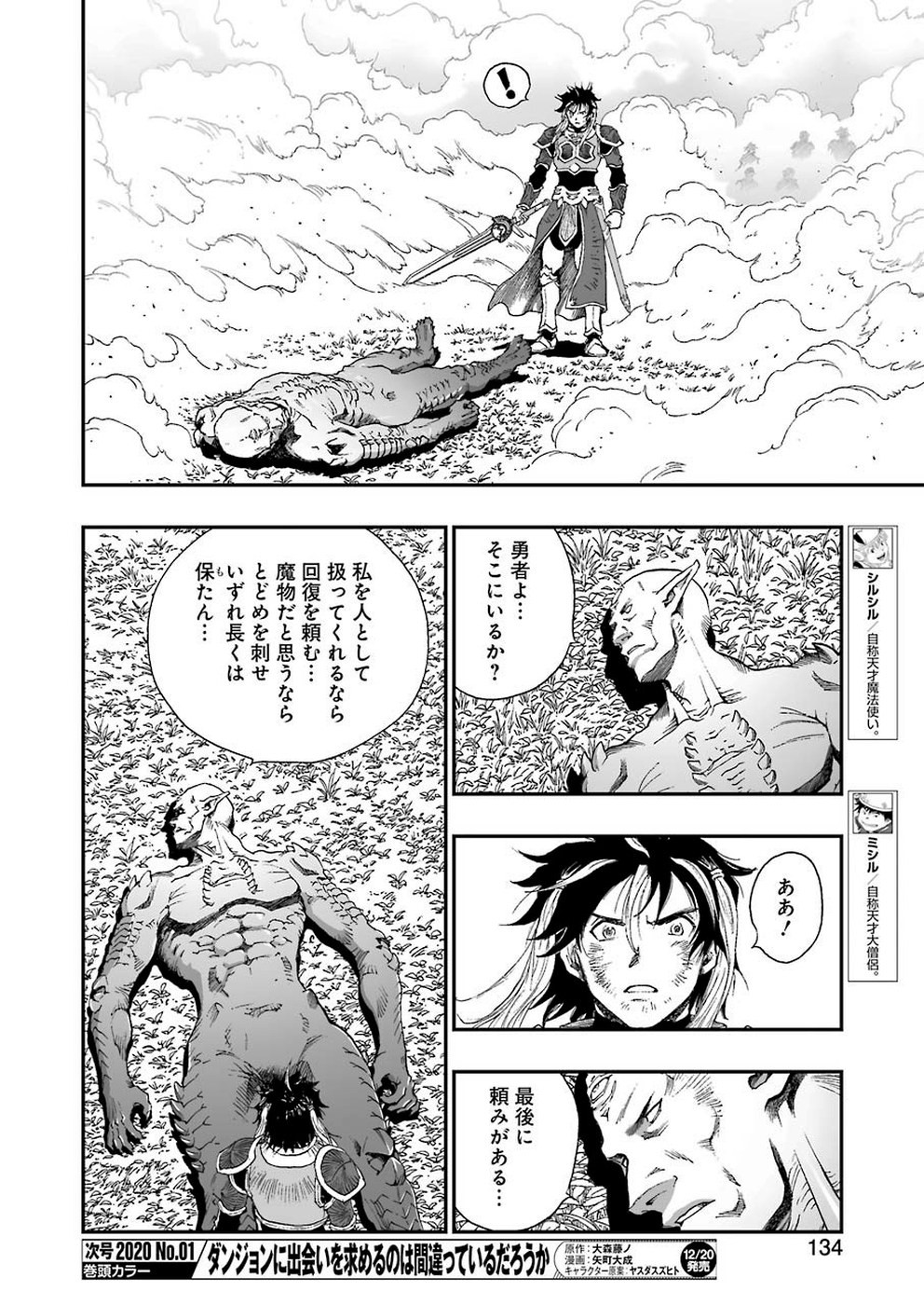 Dragon Quest Retsuden: Roto no Monshou - Monshou o Tsugu Monotachi e Chapter 322 20ページ