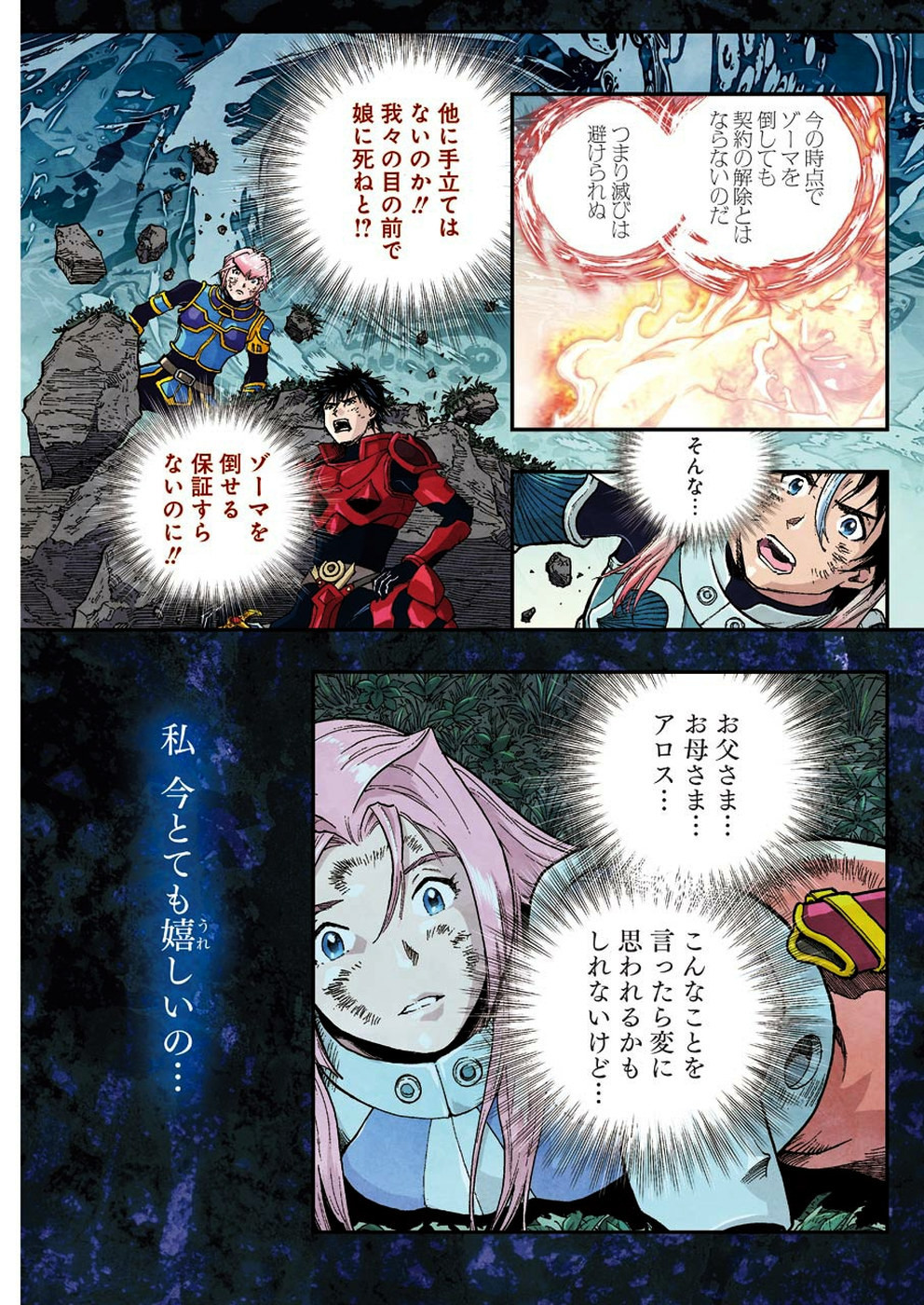 Dragon Quest Retsuden: Roto no Monshou - Monshou o Tsugu Monotachi e Chapter 322 3ページ