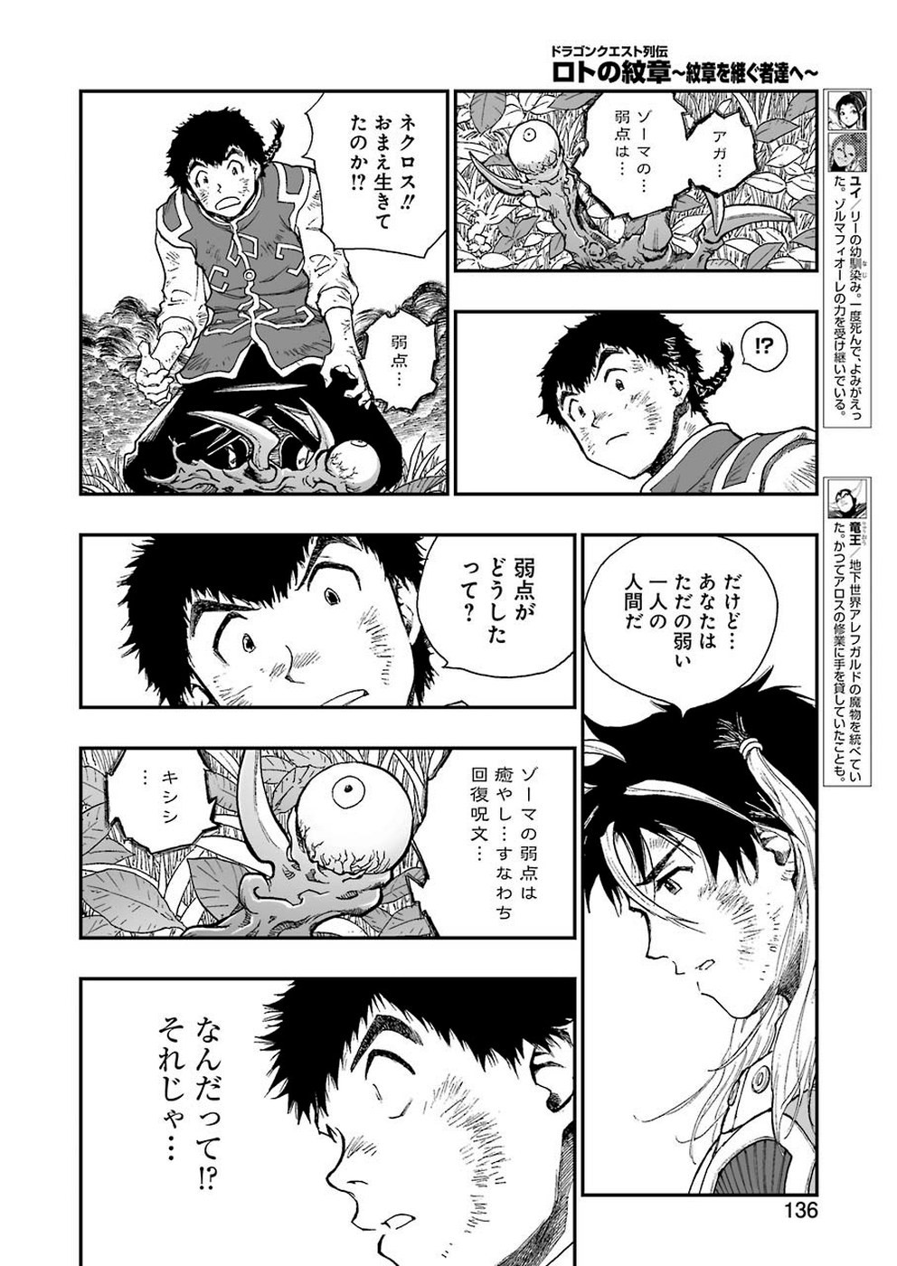 Dragon Quest Retsuden: Roto no Monshou - Monshou o Tsugu Monotachi e Chapter 322 22ページ