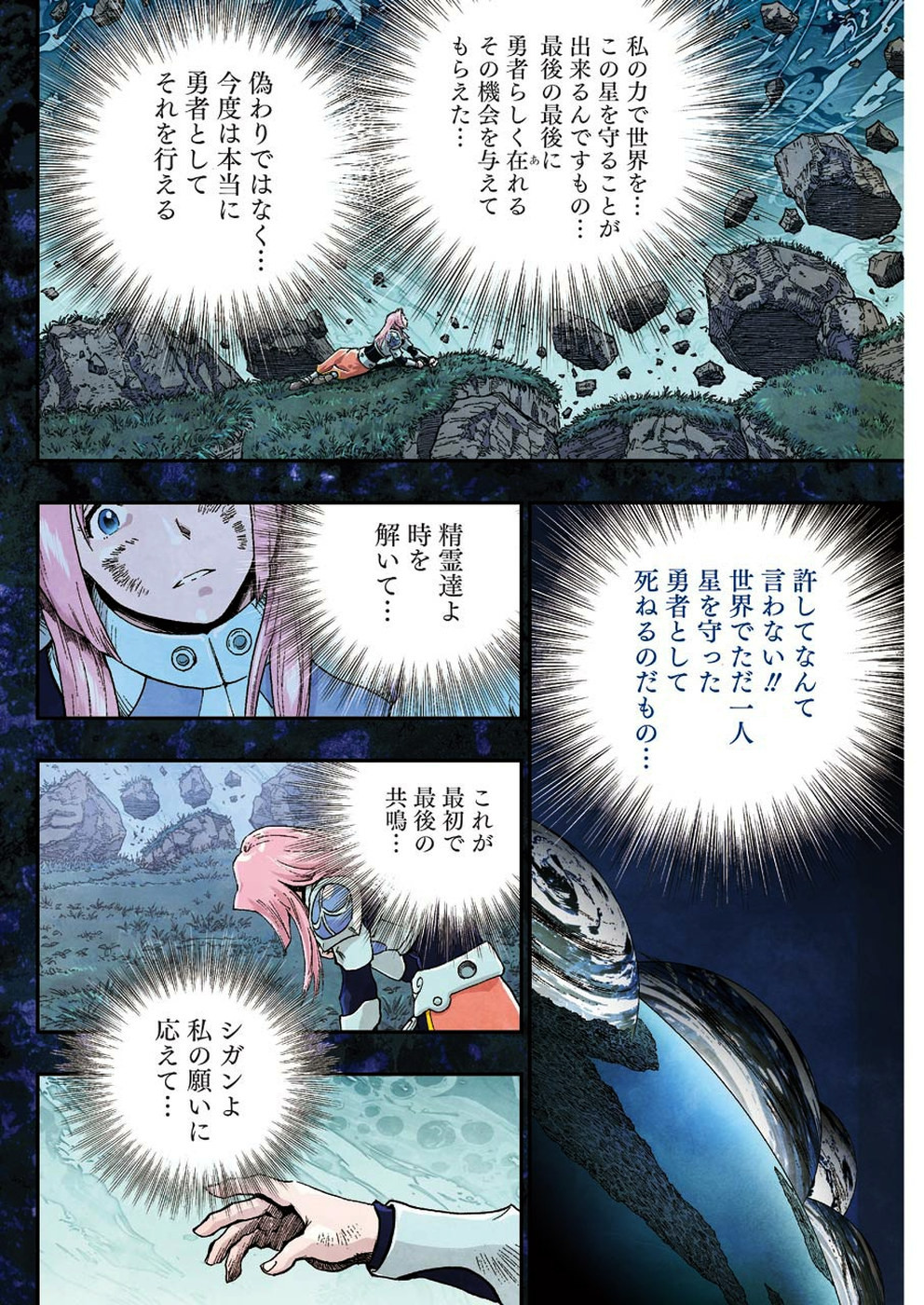 Dragon Quest Retsuden: Roto no Monshou - Monshou o Tsugu Monotachi e Chapter 322 4ページ