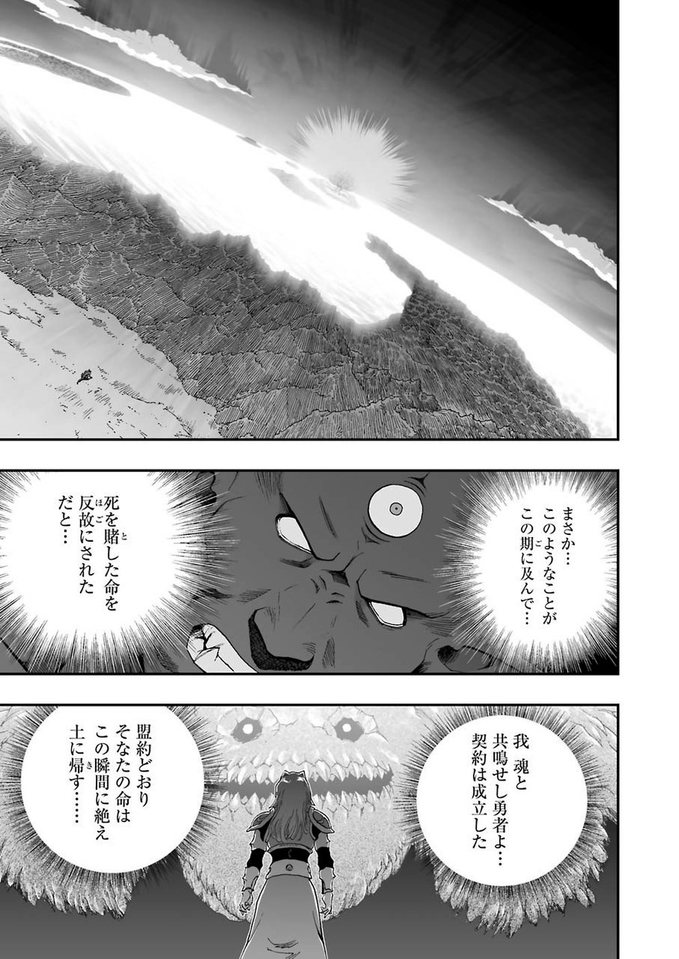 Dragon Quest Retsuden: Roto no Monshou - Monshou o Tsugu Monotachi e Chapter 322 7ページ